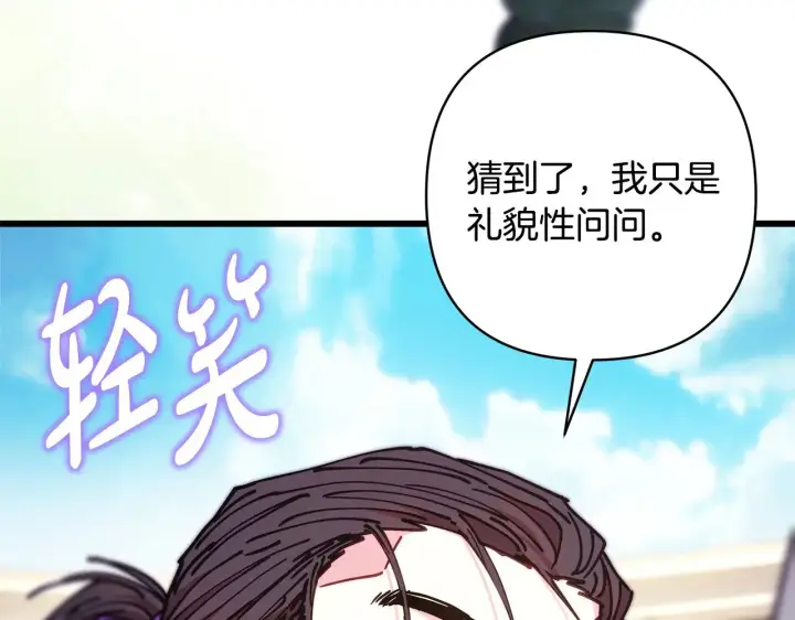《反正是欧风小甜漫》第100话 打错算盘图291