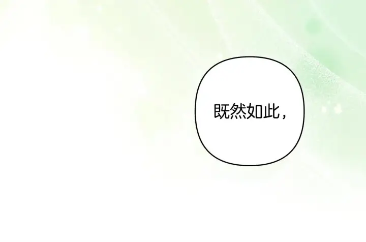 《反正是欧风小甜漫》第100话 打错算盘图294