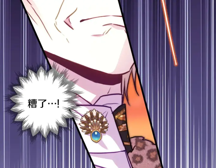 《反正是欧风小甜漫》第100话 打错算盘图299
