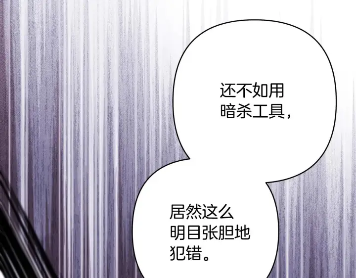 《反正是欧风小甜漫》第100话 打错算盘图30