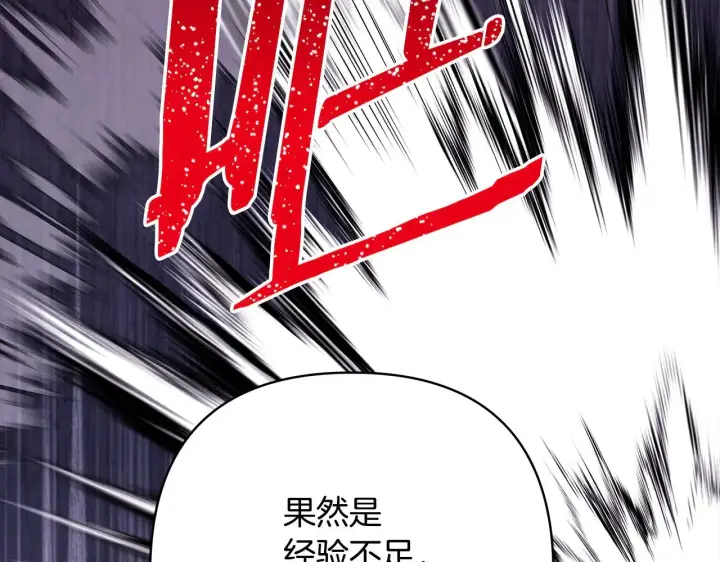 《反正是欧风小甜漫》第100话 打错算盘图32