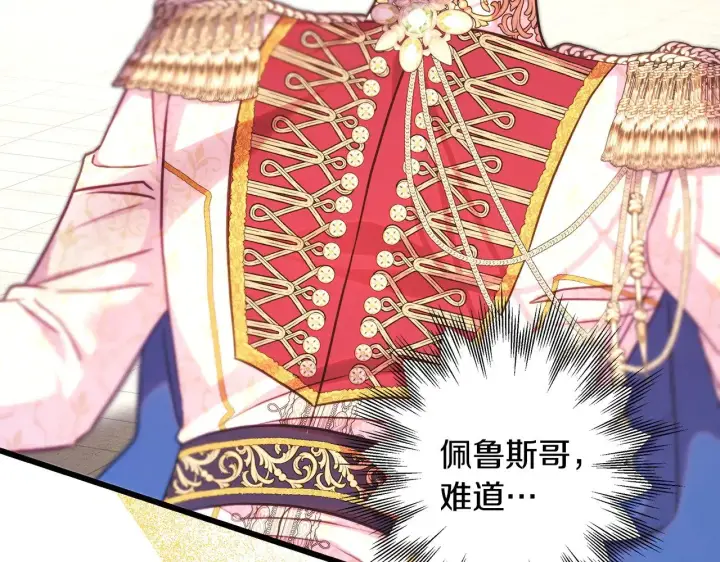 《反正是欧风小甜漫》第100话 打错算盘图321