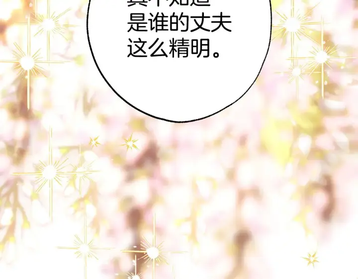 《反正是欧风小甜漫》第100话 打错算盘图330
