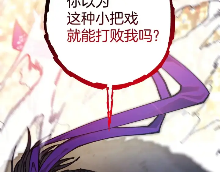 《反正是欧风小甜漫》第100话 打错算盘图37