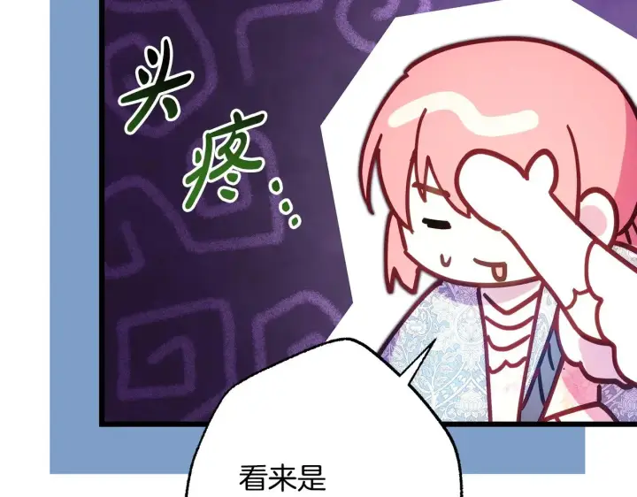 《反正是欧风小甜漫》第100话 打错算盘图44
