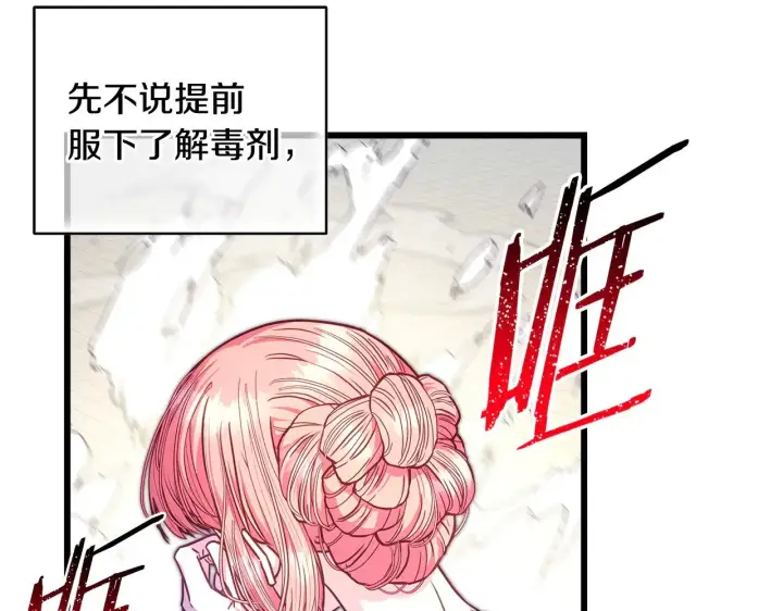 《反正是欧风小甜漫》第100话 打错算盘图46
