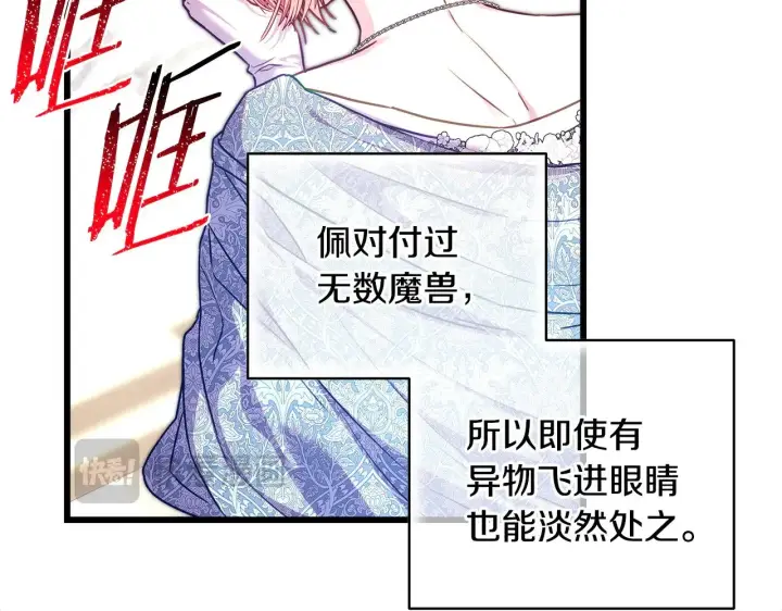 《反正是欧风小甜漫》第100话 打错算盘图47