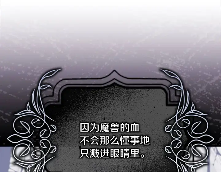 《反正是欧风小甜漫》第100话 打错算盘图48