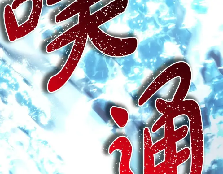 《反正是欧风小甜漫》第100话 打错算盘图70