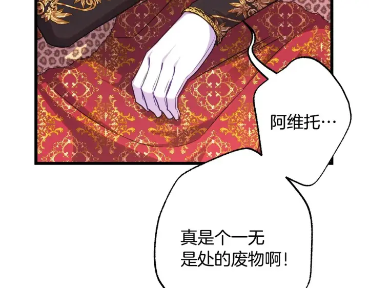 《反正是欧风小甜漫》第100话 打错算盘图74
