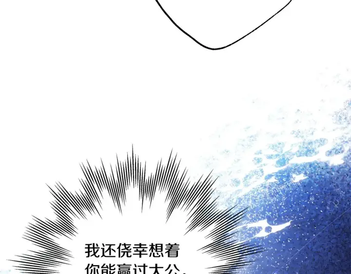 《反正是欧风小甜漫》第100话 打错算盘图75