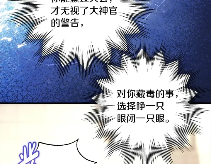 《反正是欧风小甜漫》第100话 打错算盘图76