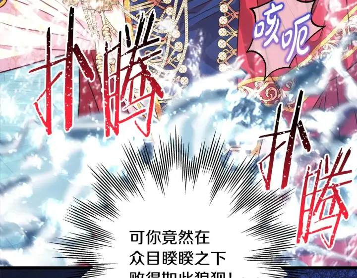 《反正是欧风小甜漫》第100话 打错算盘图78