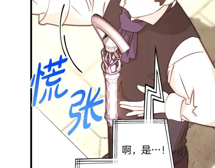 《反正是欧风小甜漫》第100话 打错算盘图81