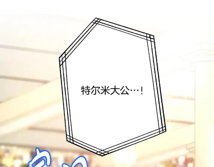 《反正是欧风小甜漫》第100话 打错算盘图83