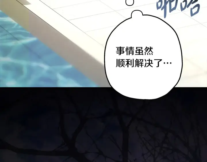 《反正是欧风小甜漫》第100话 打错算盘图89