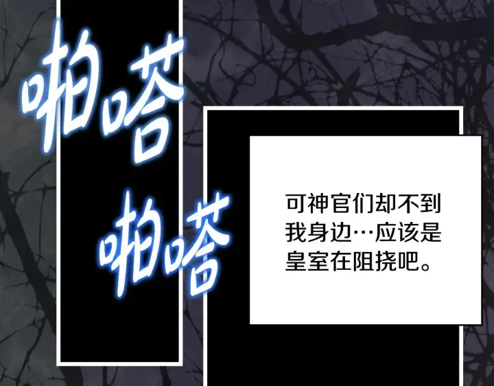 《反正是欧风小甜漫》第100话 打错算盘图91