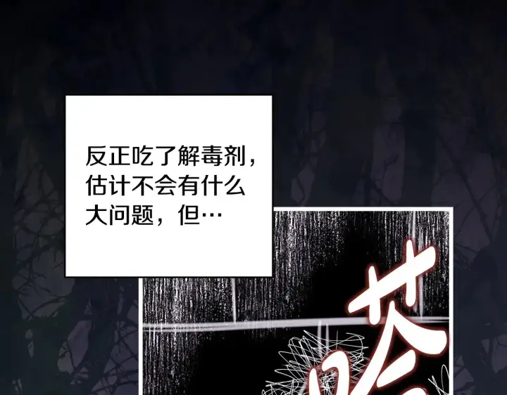 《反正是欧风小甜漫》第100话 打错算盘图96