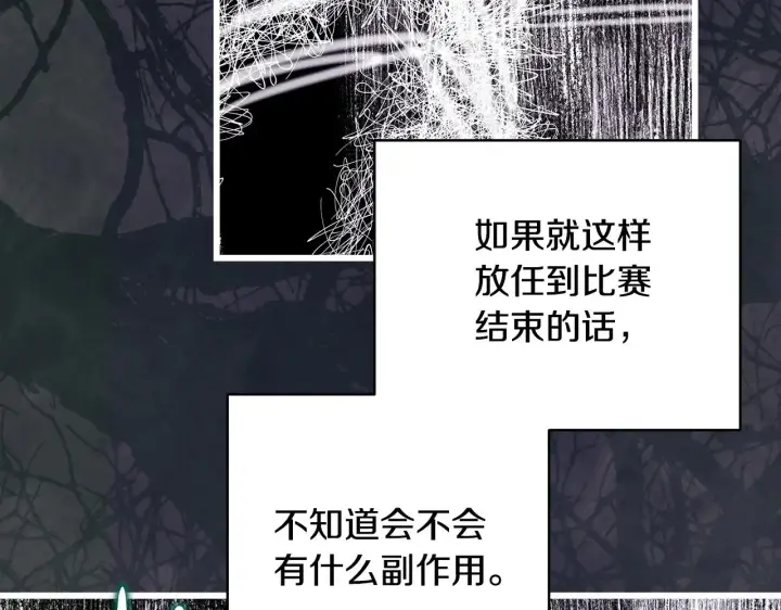《反正是欧风小甜漫》第100话 打错算盘图98