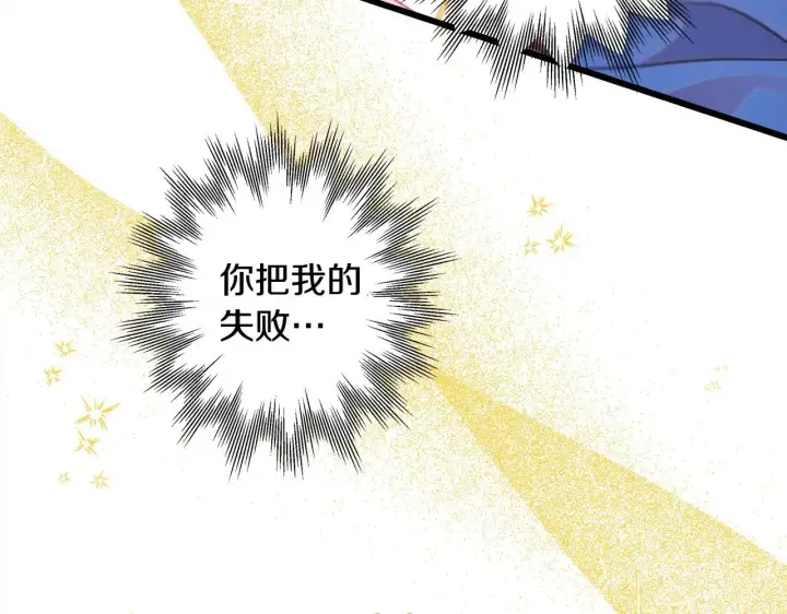 《反正是欧风小甜漫》第101话 神官的祝福图10