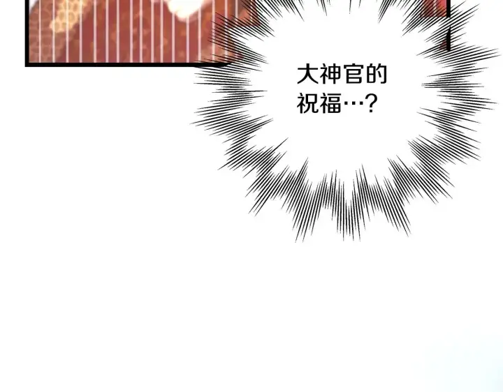《反正是欧风小甜漫》第101话 神官的祝福图100