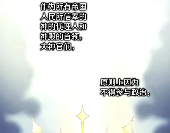 《反正是欧风小甜漫》第101话 神官的祝福图101