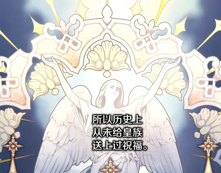 《反正是欧风小甜漫》第101话 神官的祝福图102