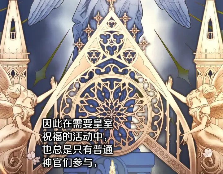 《反正是欧风小甜漫》第101话 神官的祝福图103