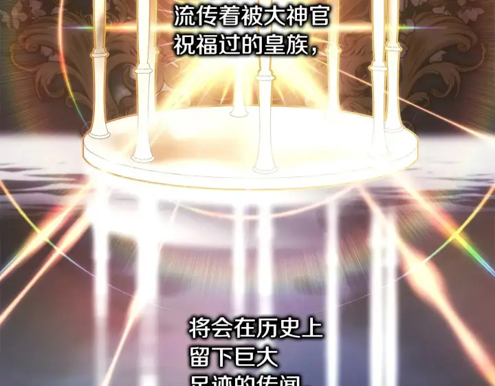 《反正是欧风小甜漫》第101话 神官的祝福图105