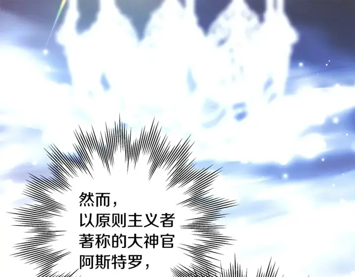 《反正是欧风小甜漫》第101话 神官的祝福图107