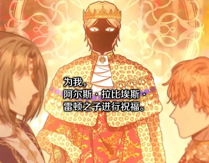《反正是欧风小甜漫》第101话 神官的祝福图109