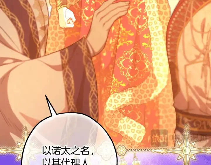 《反正是欧风小甜漫》第101话 神官的祝福图110