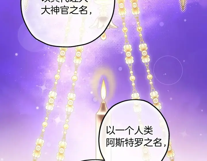 《反正是欧风小甜漫》第101话 神官的祝福图111