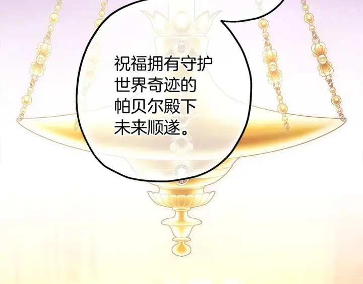 《反正是欧风小甜漫》第101话 神官的祝福图112