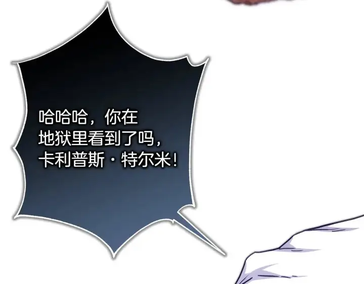 《反正是欧风小甜漫》第101话 神官的祝福图121