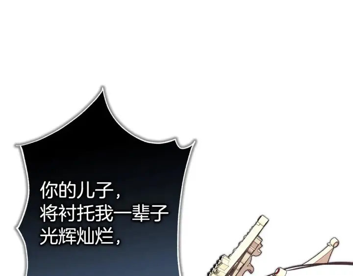 《反正是欧风小甜漫》第101话 神官的祝福图126
