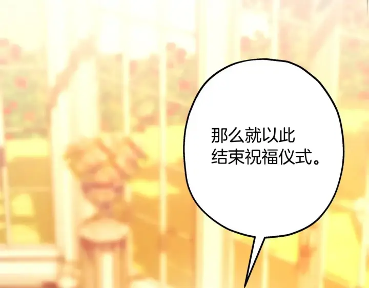 《反正是欧风小甜漫》第101话 神官的祝福图134