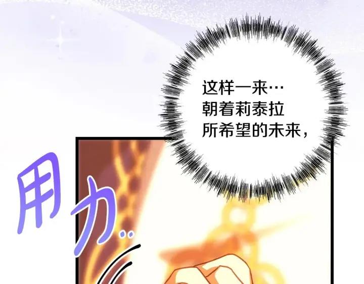 《反正是欧风小甜漫》第101话 神官的祝福图140