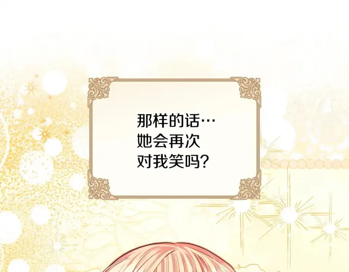 《反正是欧风小甜漫》第101话 神官的祝福图144