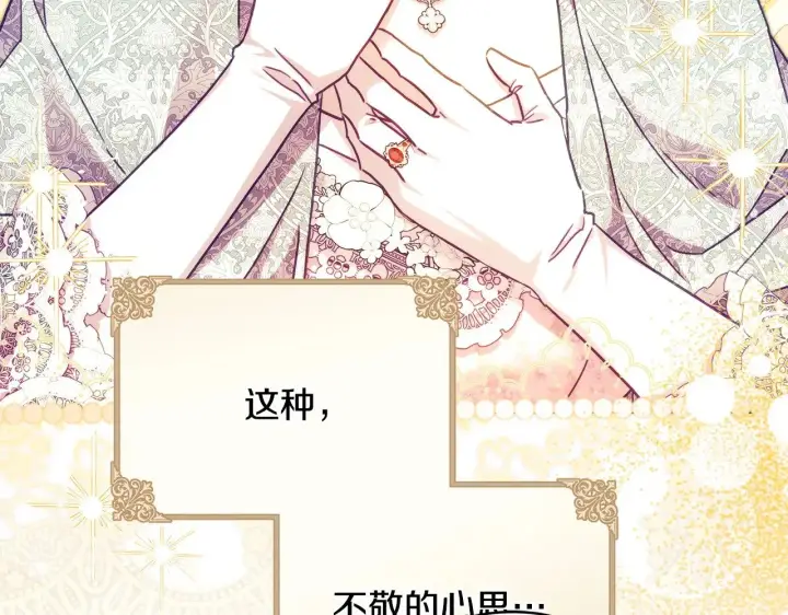《反正是欧风小甜漫》第101话 神官的祝福图146
