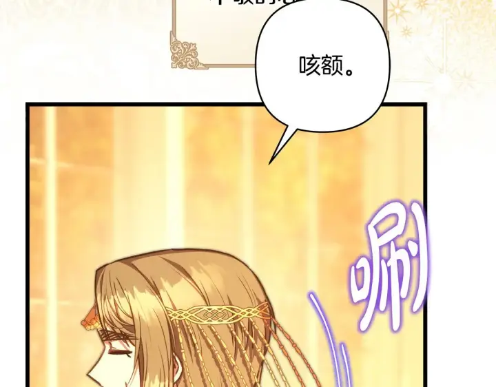 《反正是欧风小甜漫》第101话 神官的祝福图147