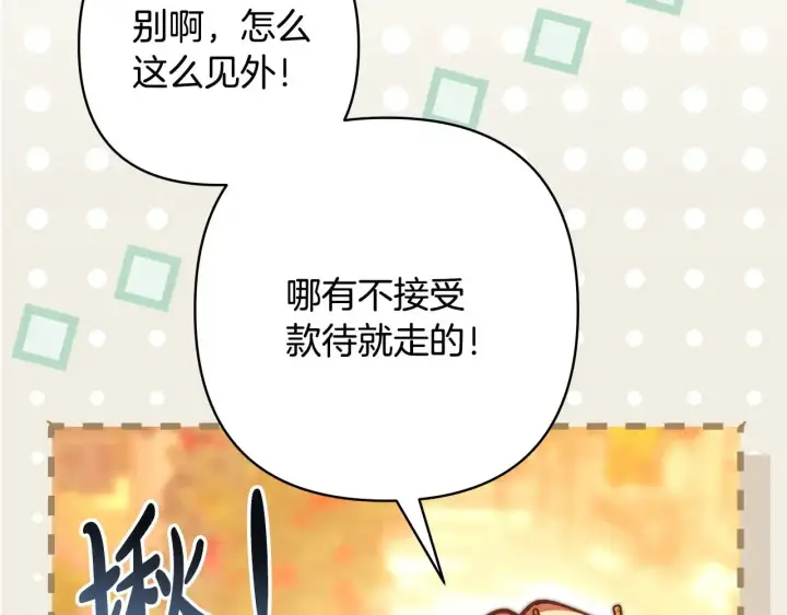 《反正是欧风小甜漫》第101话 神官的祝福图150