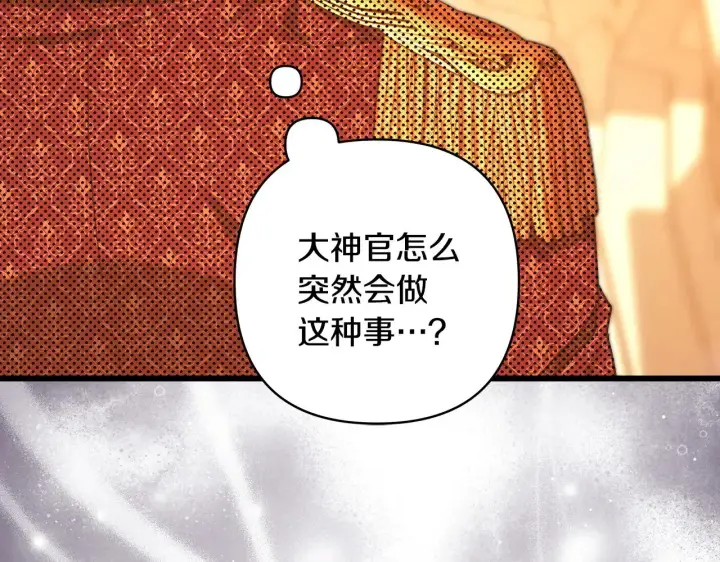 《反正是欧风小甜漫》第101话 神官的祝福图156