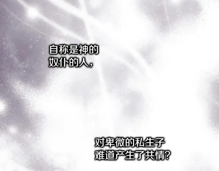 《反正是欧风小甜漫》第101话 神官的祝福图157