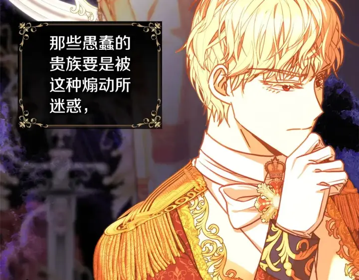 《反正是欧风小甜漫》第101话 神官的祝福图160