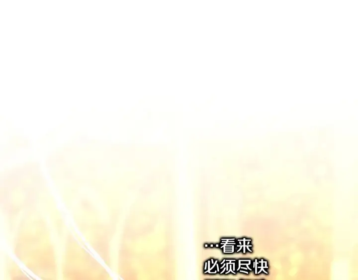 《反正是欧风小甜漫》第101话 神官的祝福图163