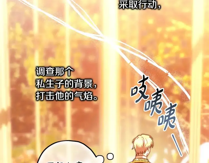 《反正是欧风小甜漫》第101话 神官的祝福图164