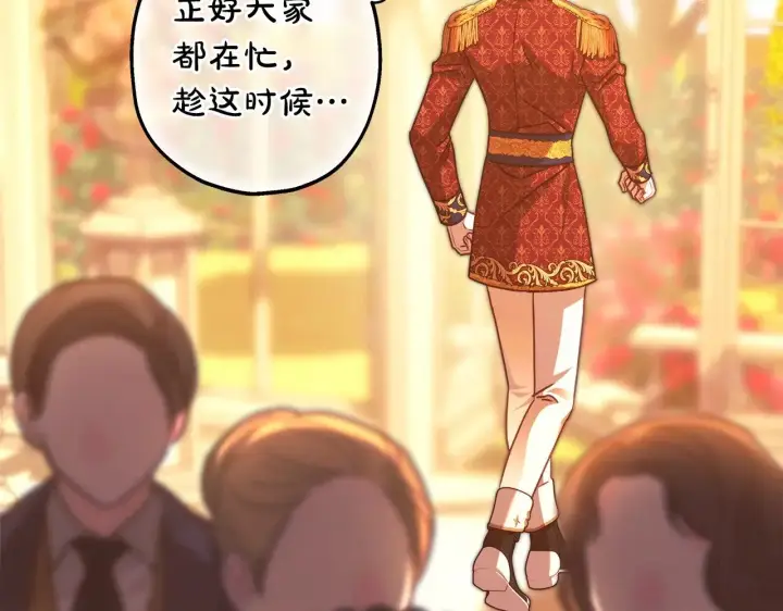 《反正是欧风小甜漫》第101话 神官的祝福图165