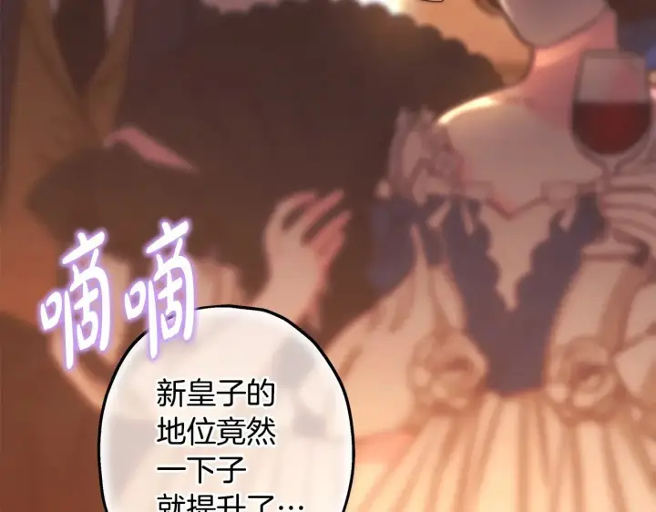 《反正是欧风小甜漫》第101话 神官的祝福图166