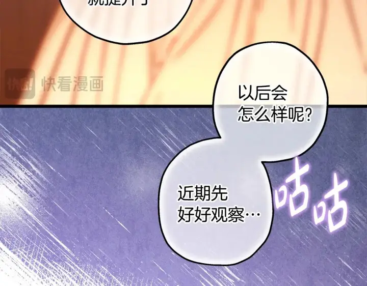 《反正是欧风小甜漫》第101话 神官的祝福图167